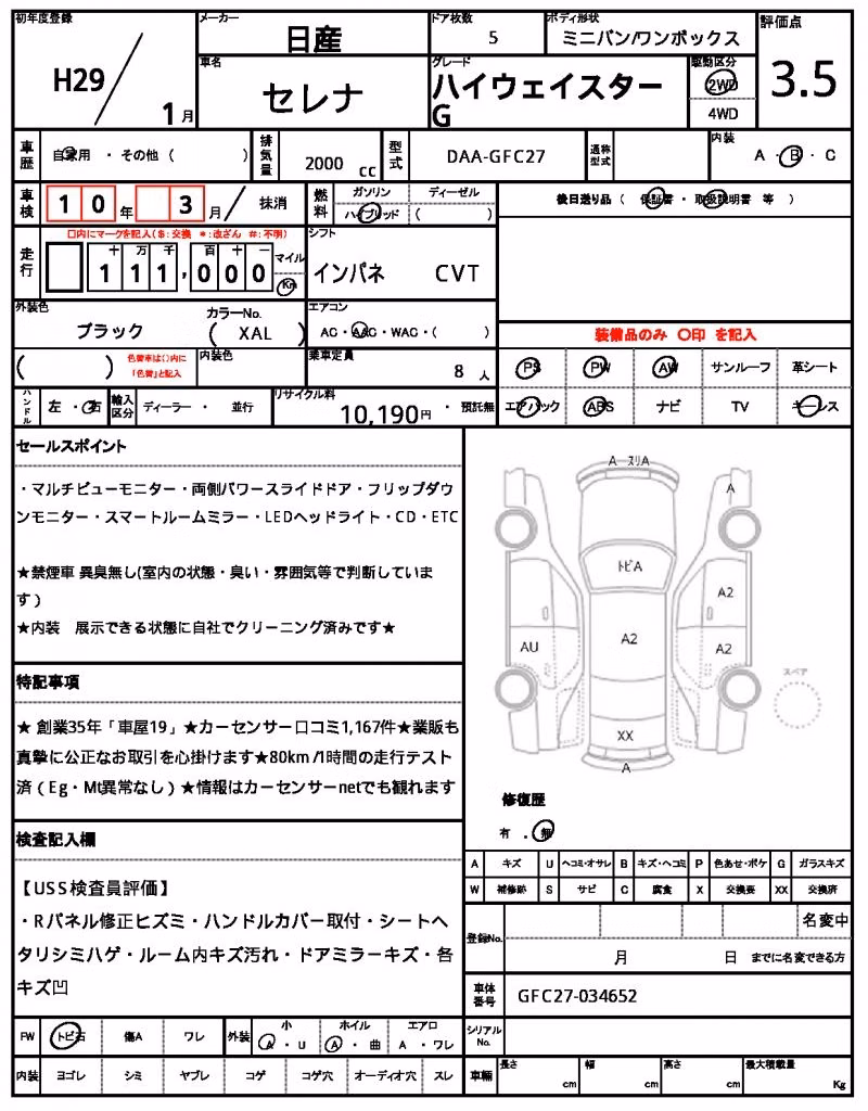 NISSAN SERENA