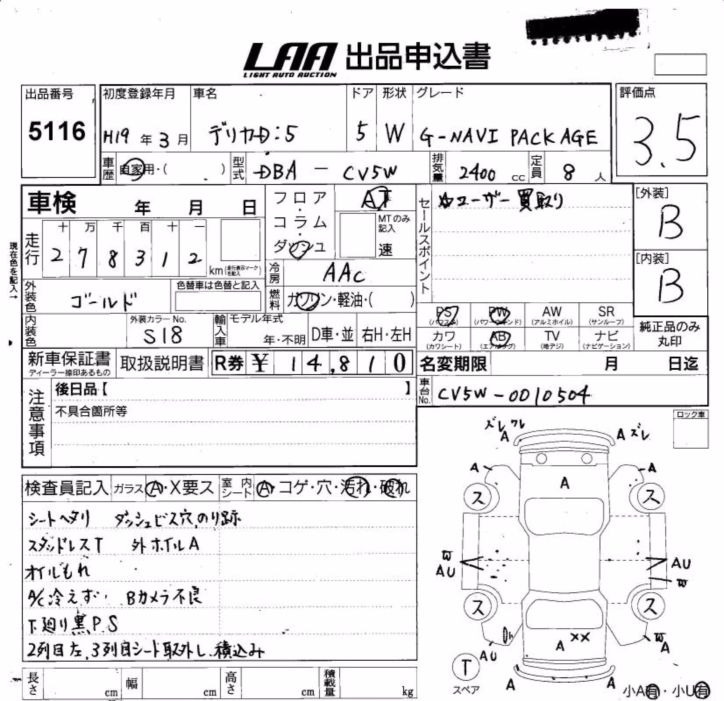 MITSUBISHI DELICA D:5