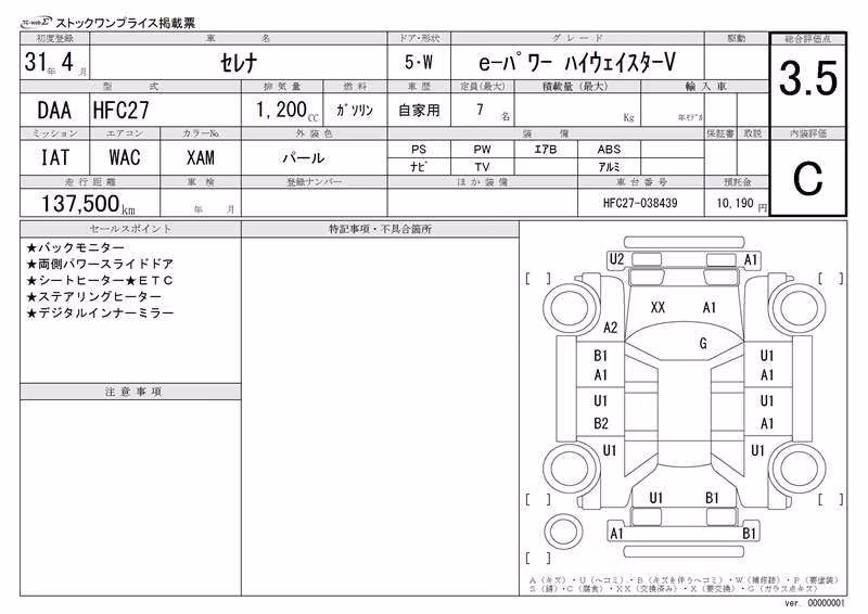 NISSAN SERENA