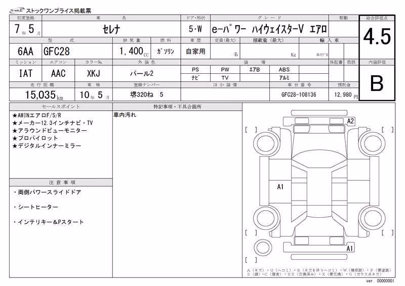NISSAN SERENA
