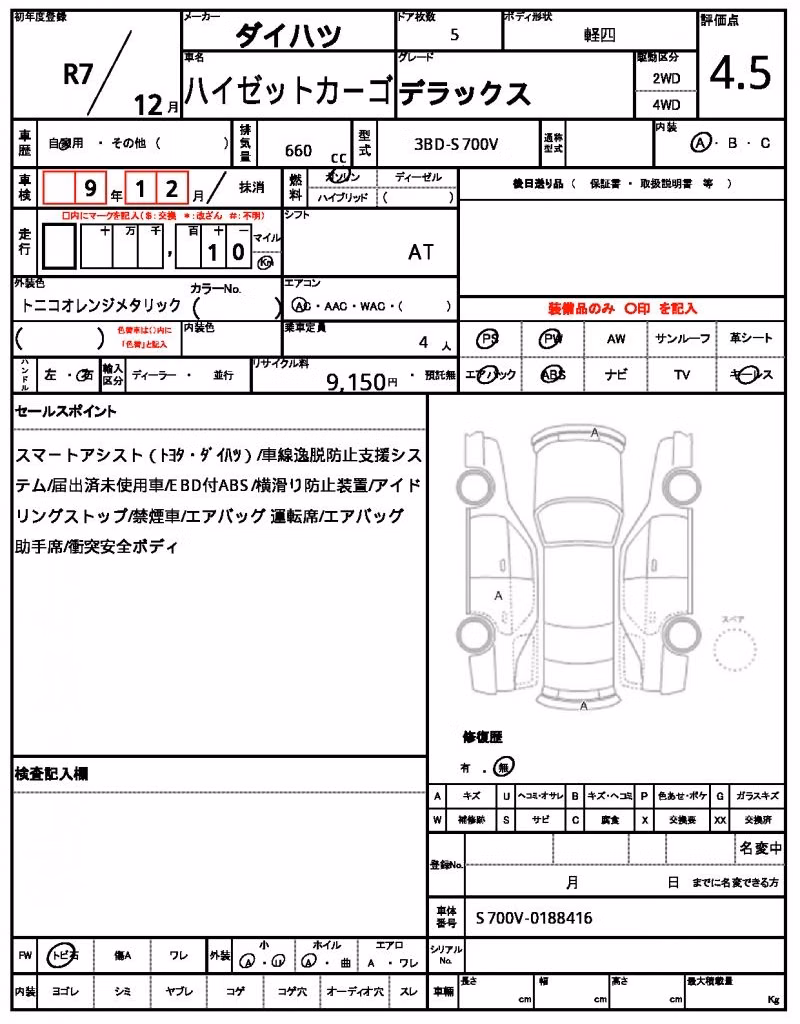 DAIHATSU ATRAI
