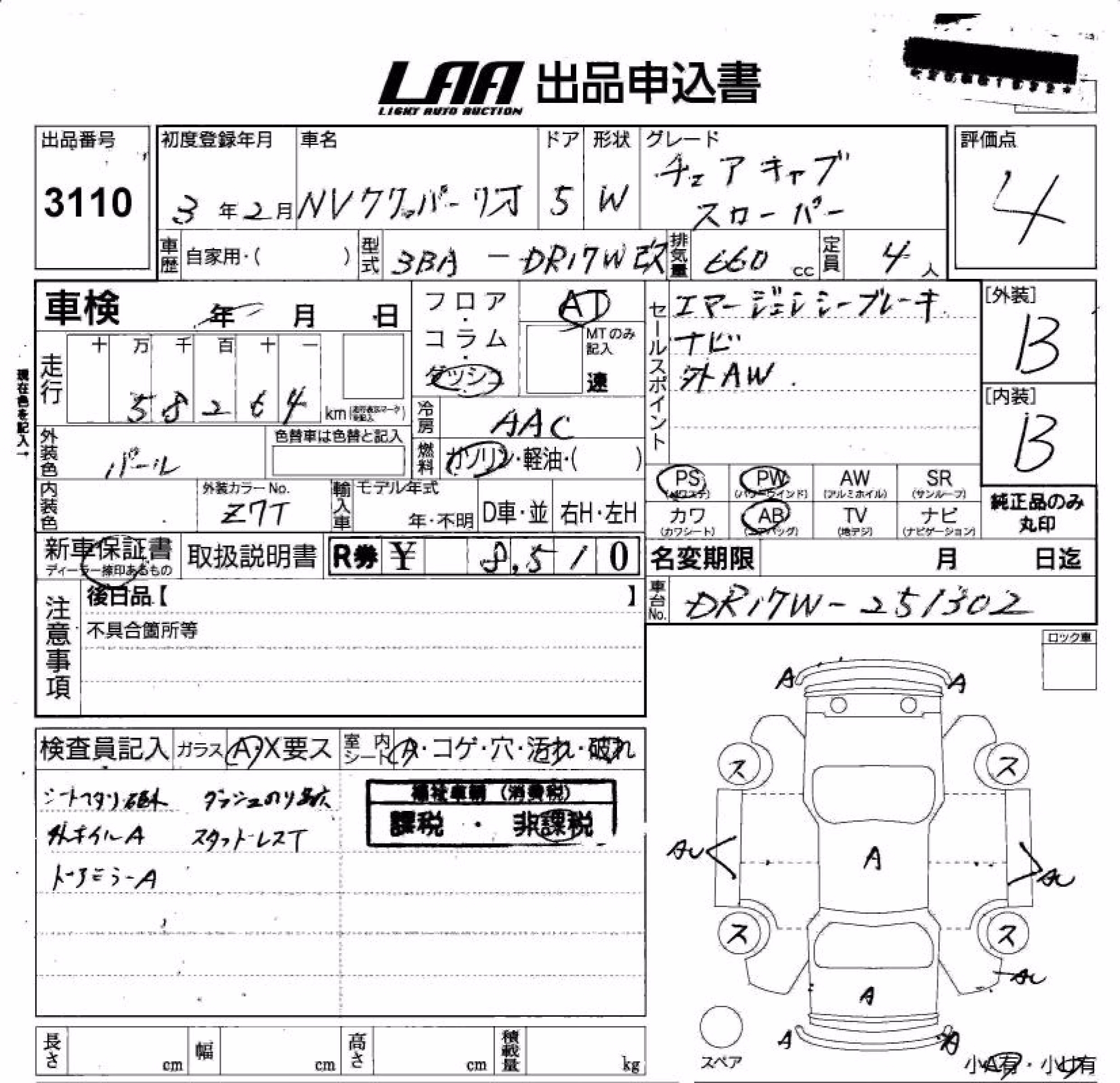 NISSAN NV100 CLIPPER