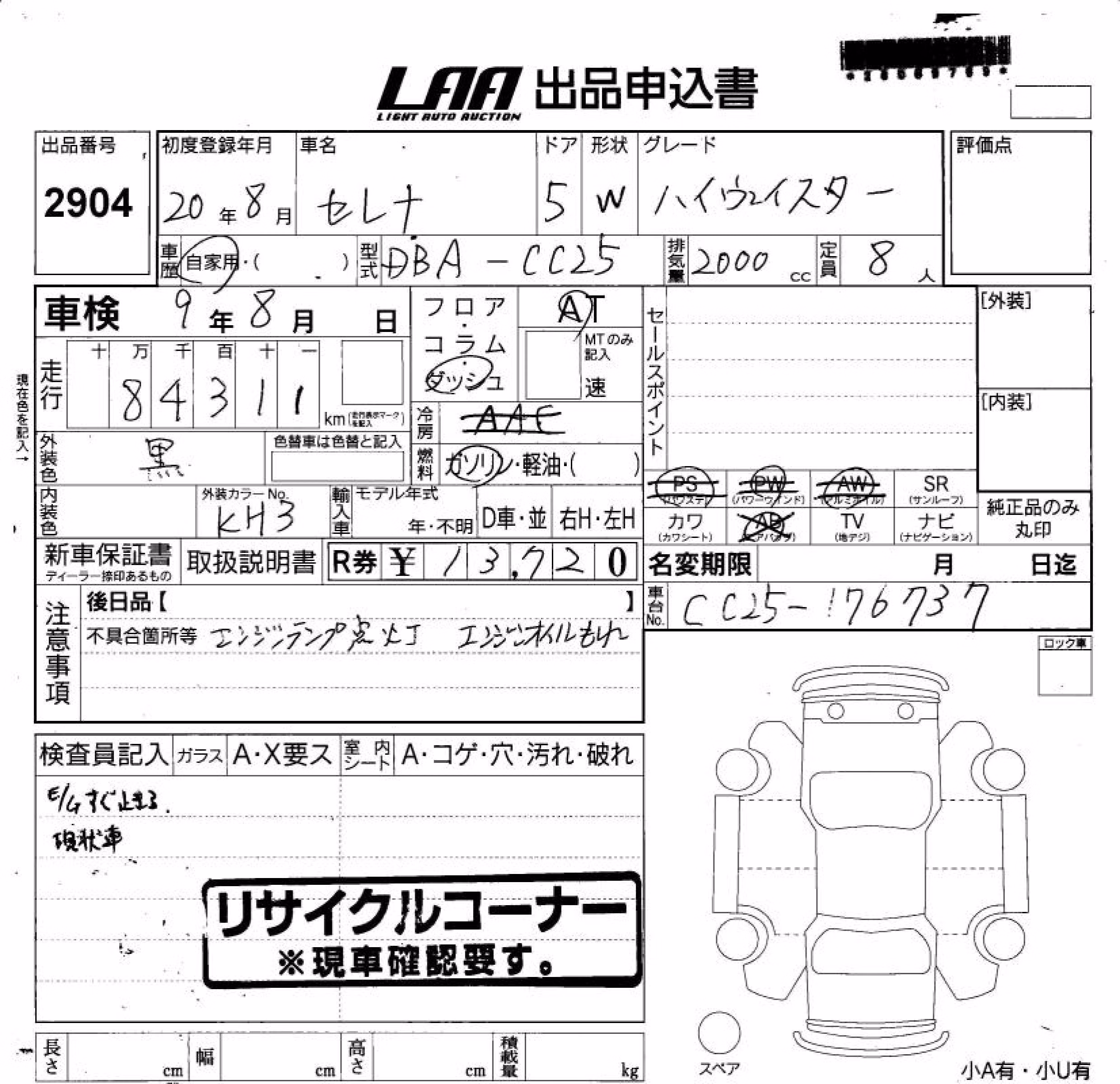 NISSAN SERENA