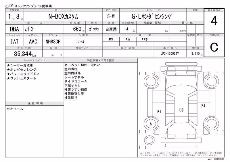 HONDA N-BOX