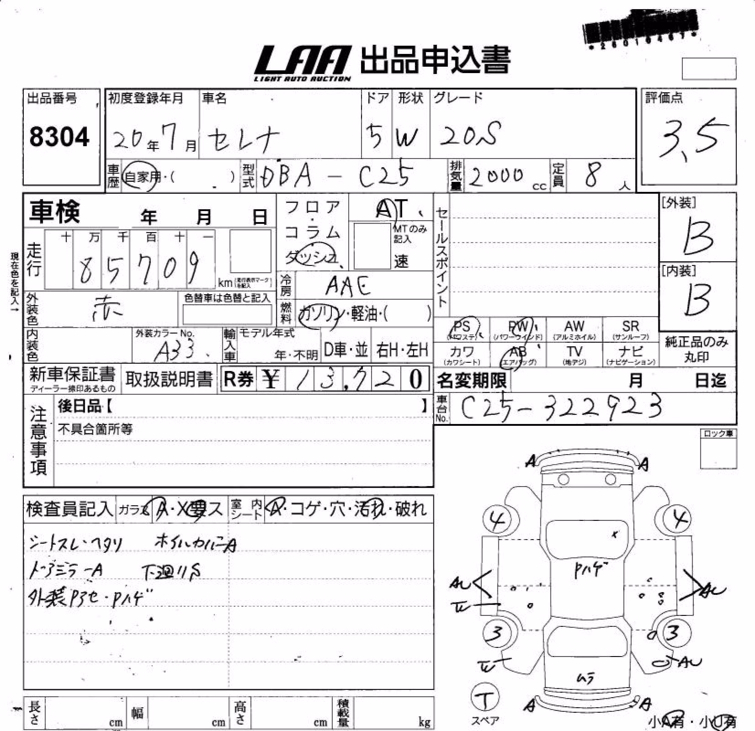 NISSAN SERENA