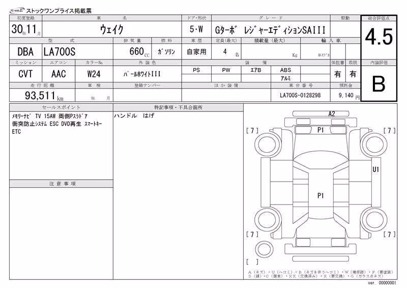 DAIHATSU WAKE