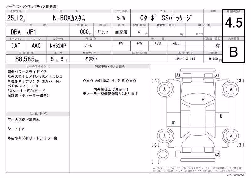 HONDA N-BOX