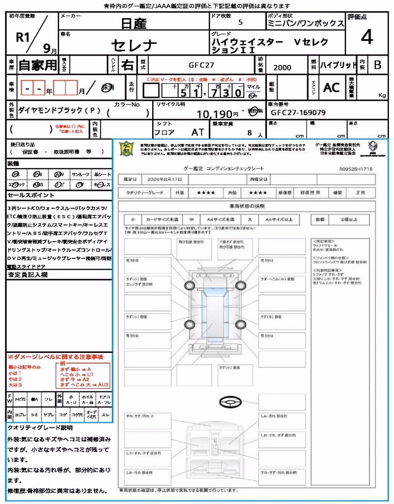 NISSAN SERENA