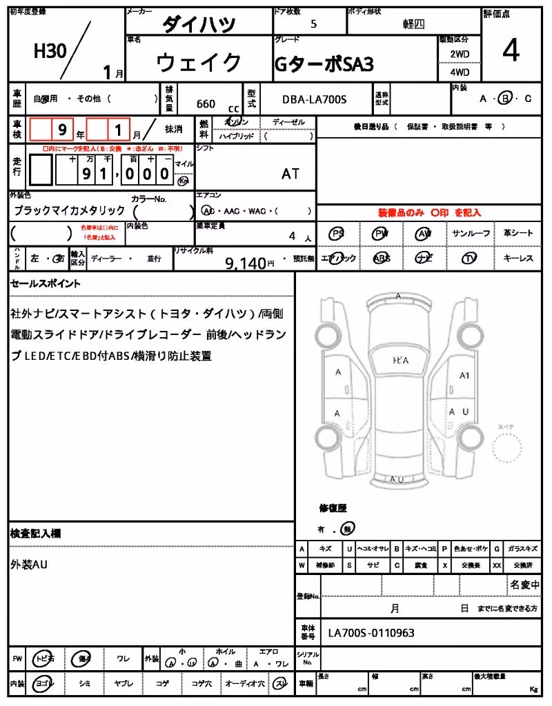 DAIHATSU WAKE