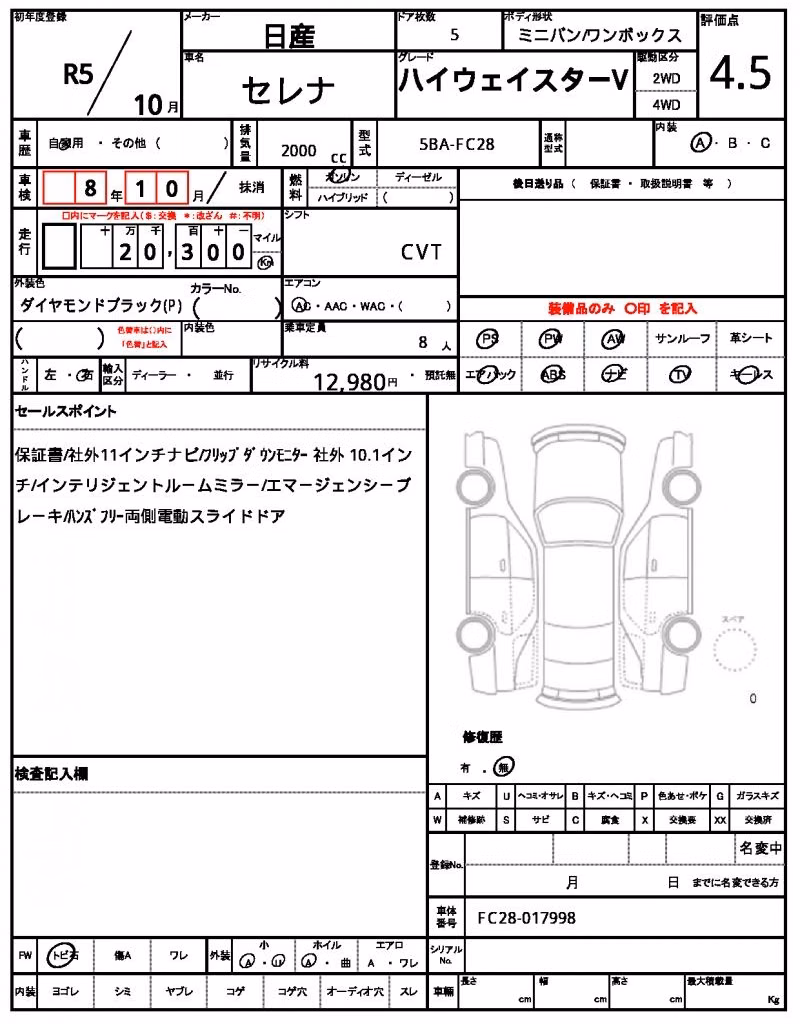NISSAN SERENA