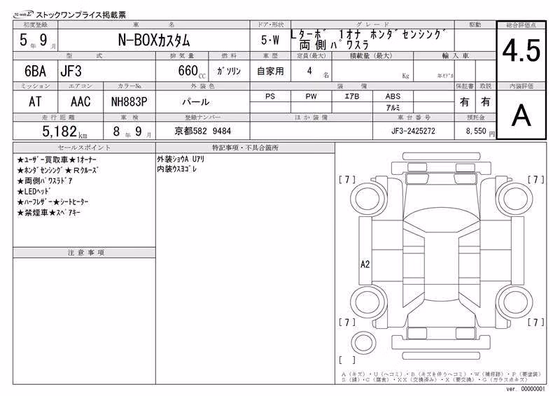 HONDA N-BOX