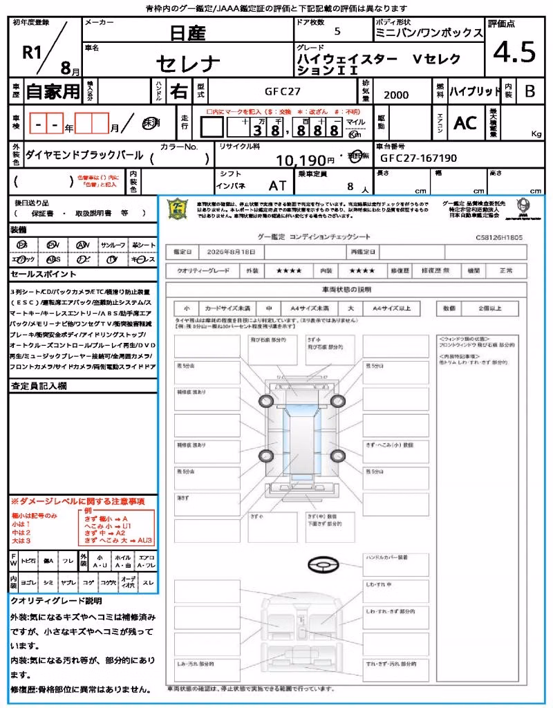 NISSAN SERENA