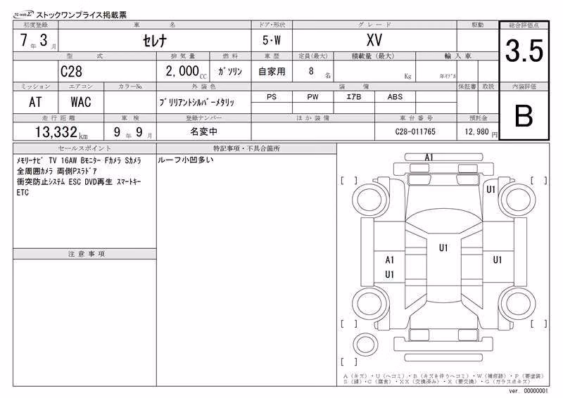 NISSAN SERENA