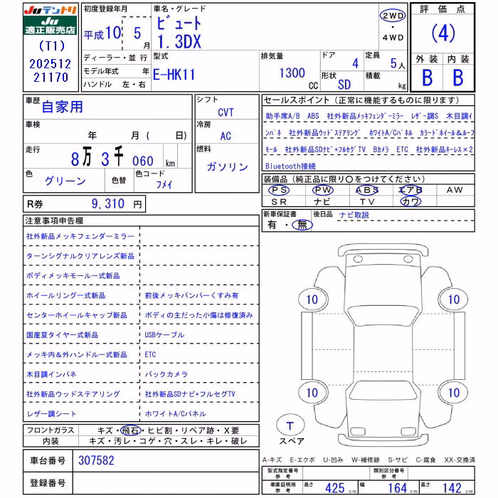 MITSUOKA VIEWT