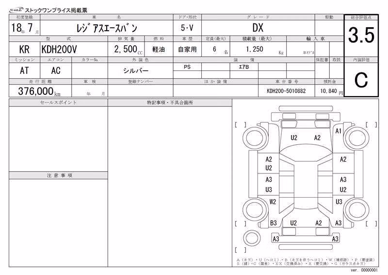 TOYOTA REGIUS ACE