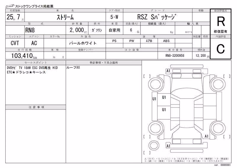 HONDA STREAM