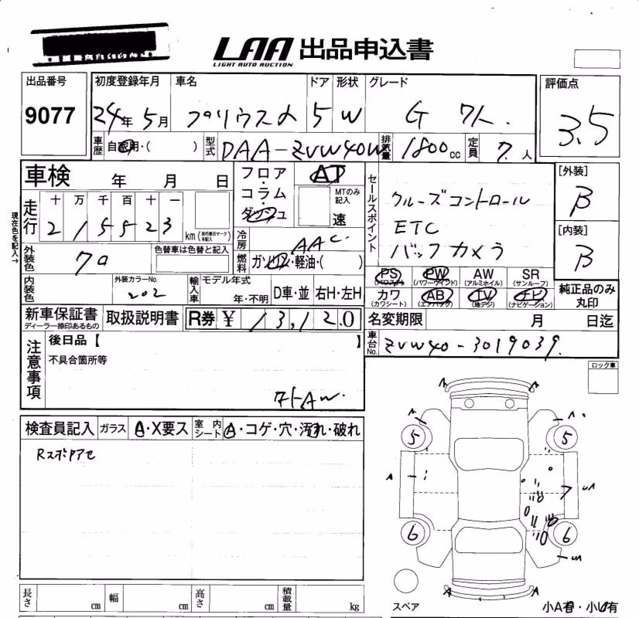 TOYOTA PRIUS ALPHA