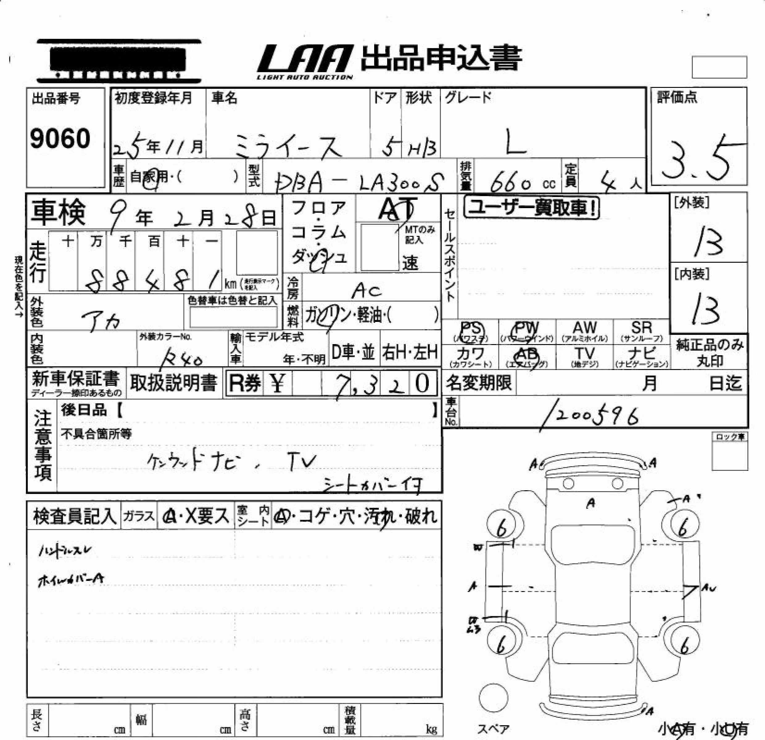 DAIHATSU MIRA E:S