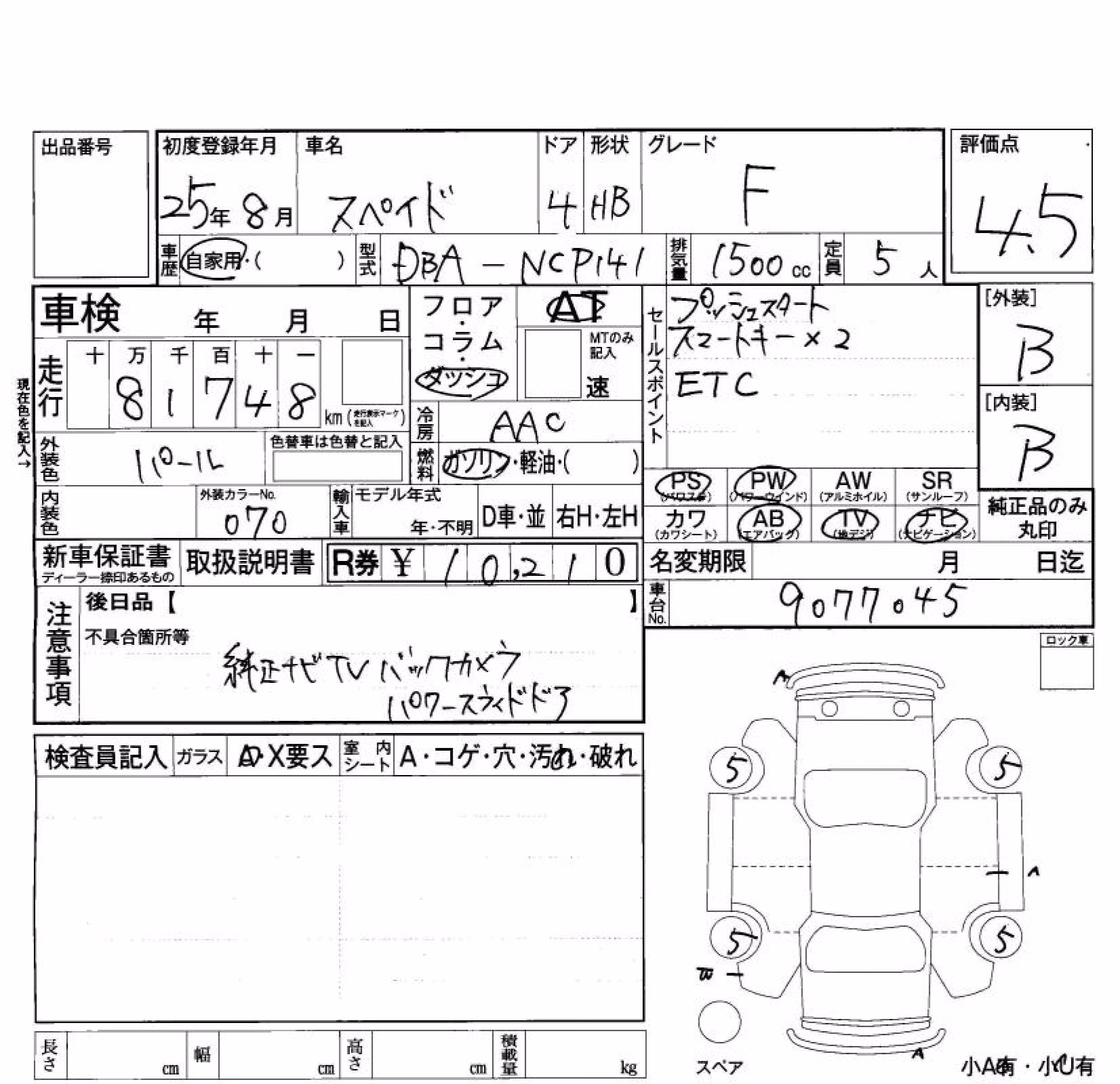 TOYOTA SPADE