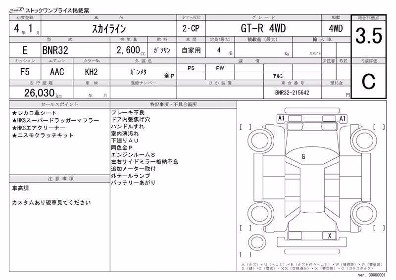 NISSAN SKYLINE GT-R