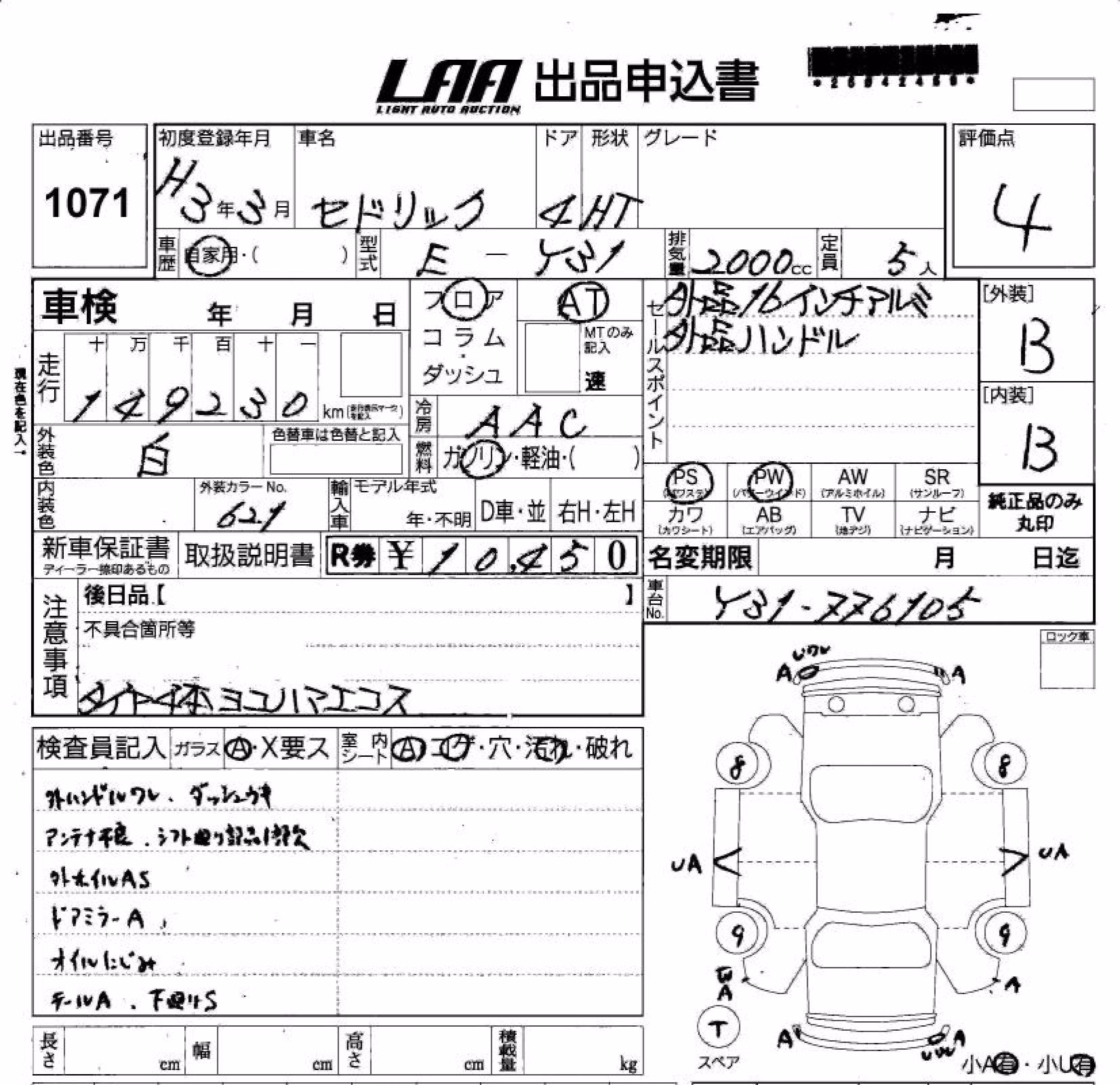 NISSAN CEDRIC