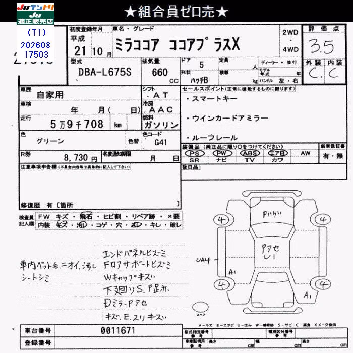 DAIHATSU MIRA COCOA