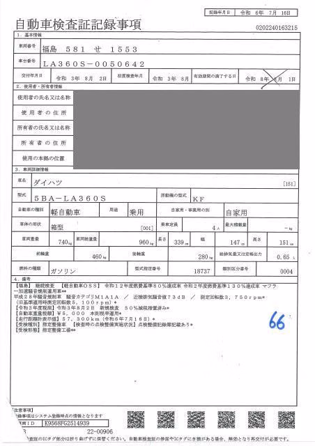 DAIHATSU MIRA E:S