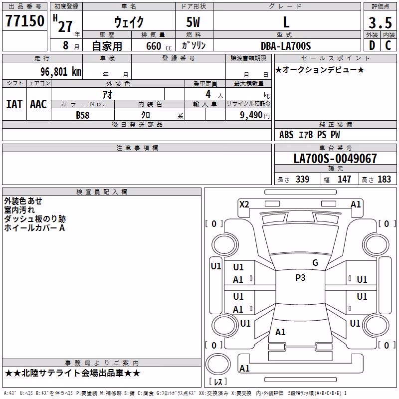 DAIHATSU WAKE