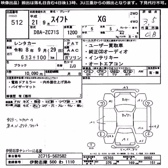 SUZUKI SWIFT
