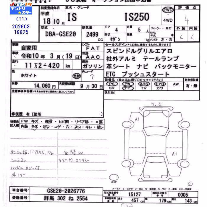 LEXUS IS250