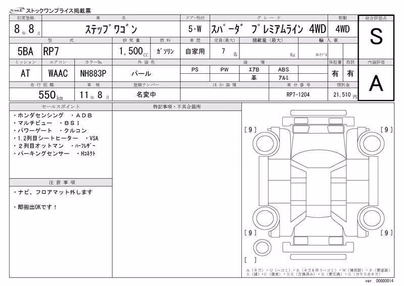 HONDA STEPWGN