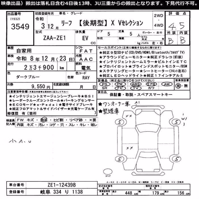 NISSAN LEAF