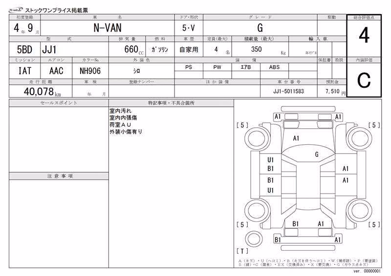 HONDA N-VAN