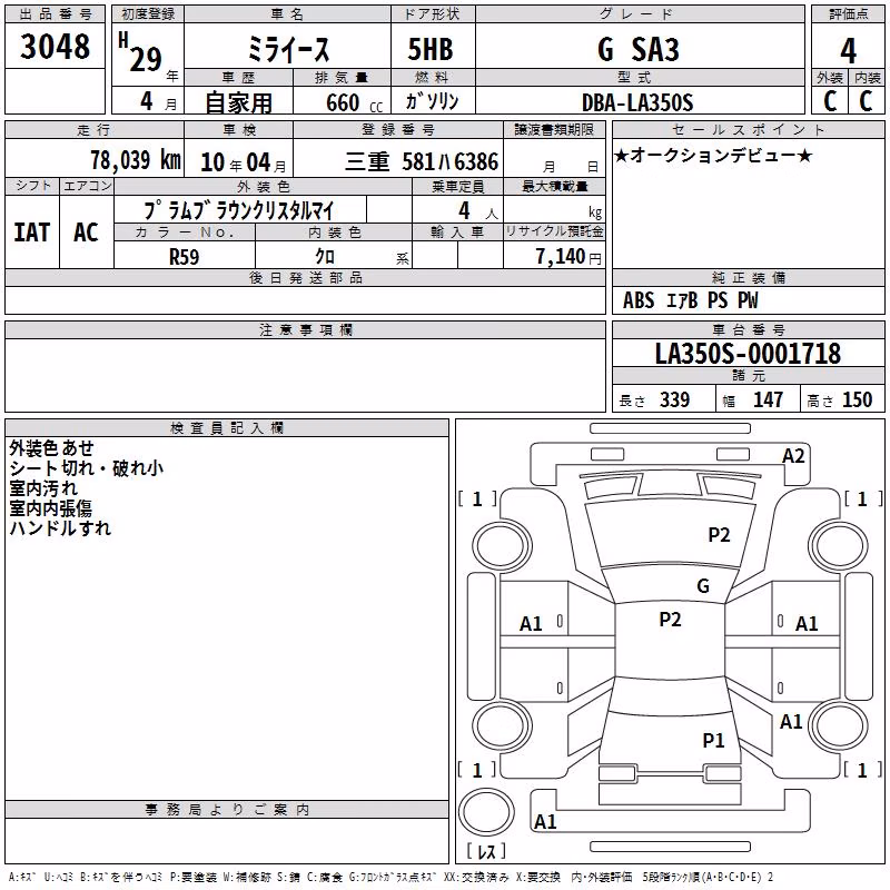 DAIHATSU MIRA E:S