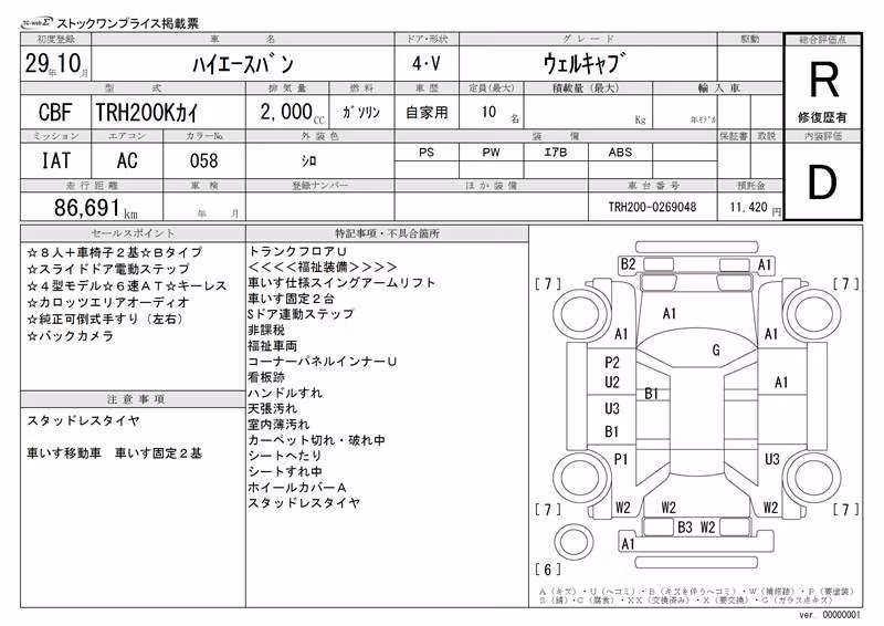 TOYOTA REGIUS ACE