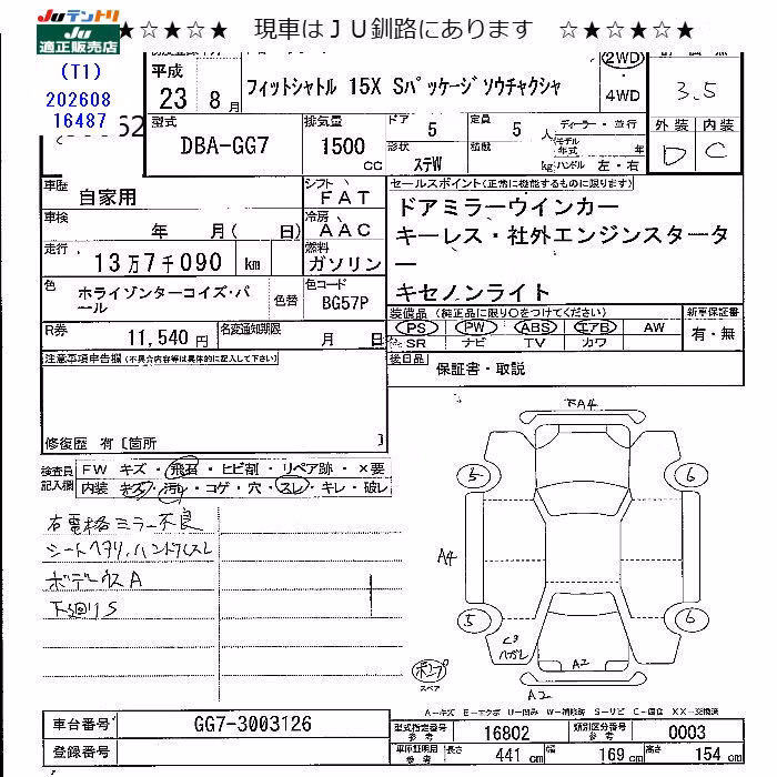 HONDA FIT SHUTTLE