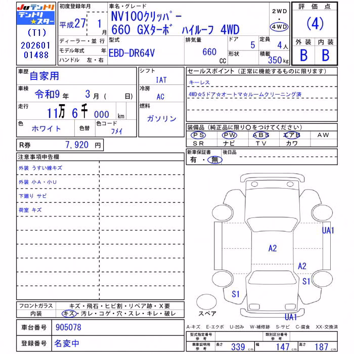 NISSAN NV100 CLIPPER