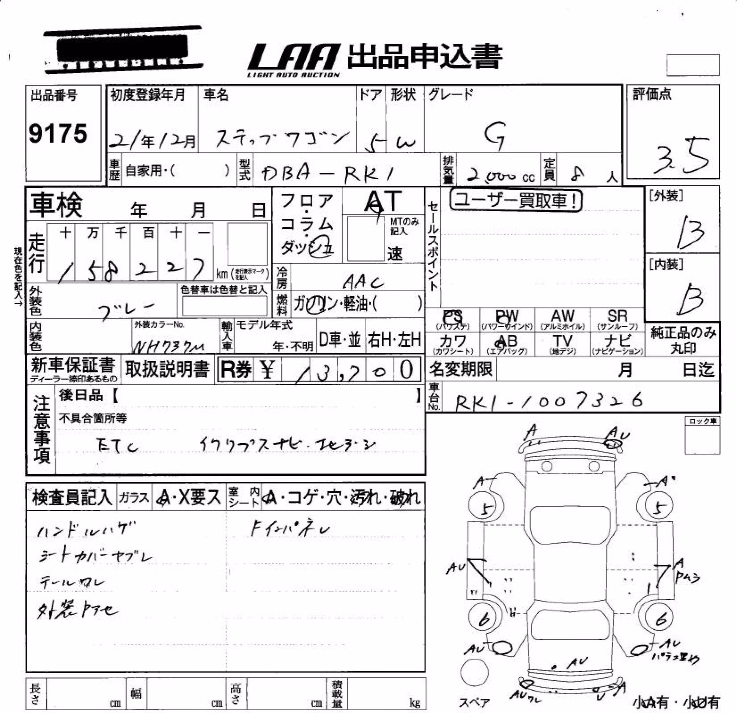HONDA STEPWGN