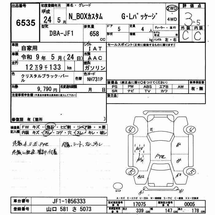 HONDA N-BOX