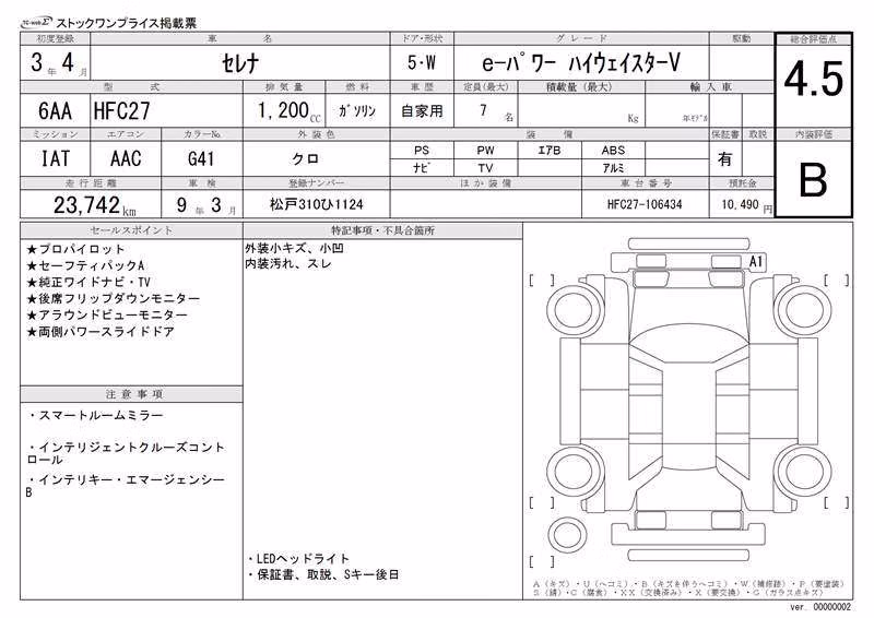 NISSAN SERENA