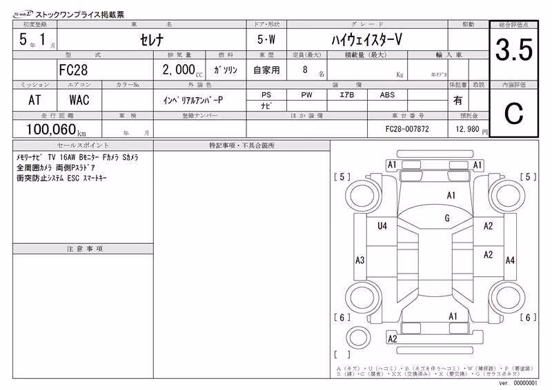 NISSAN SERENA