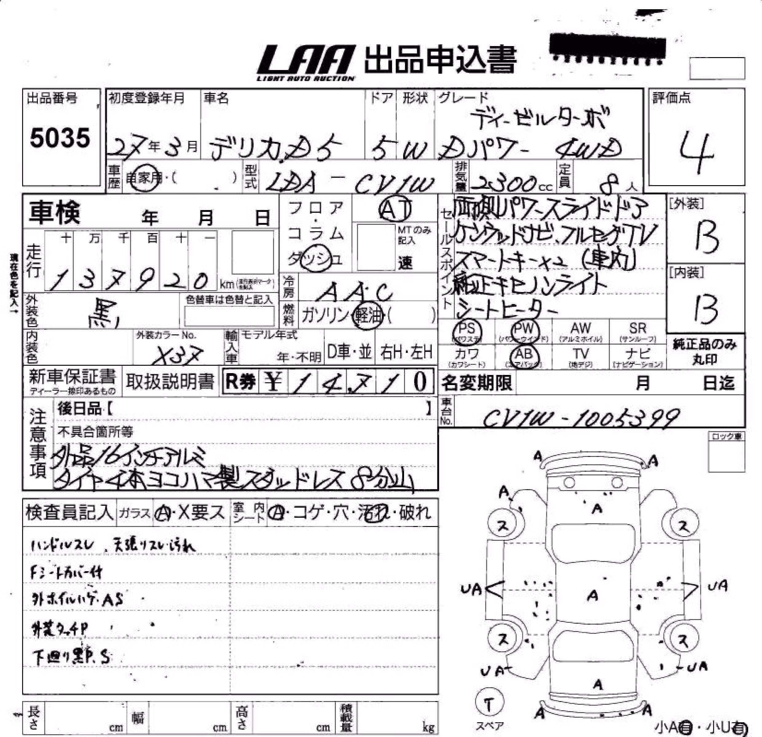 MITSUBISHI DELICA D:5
