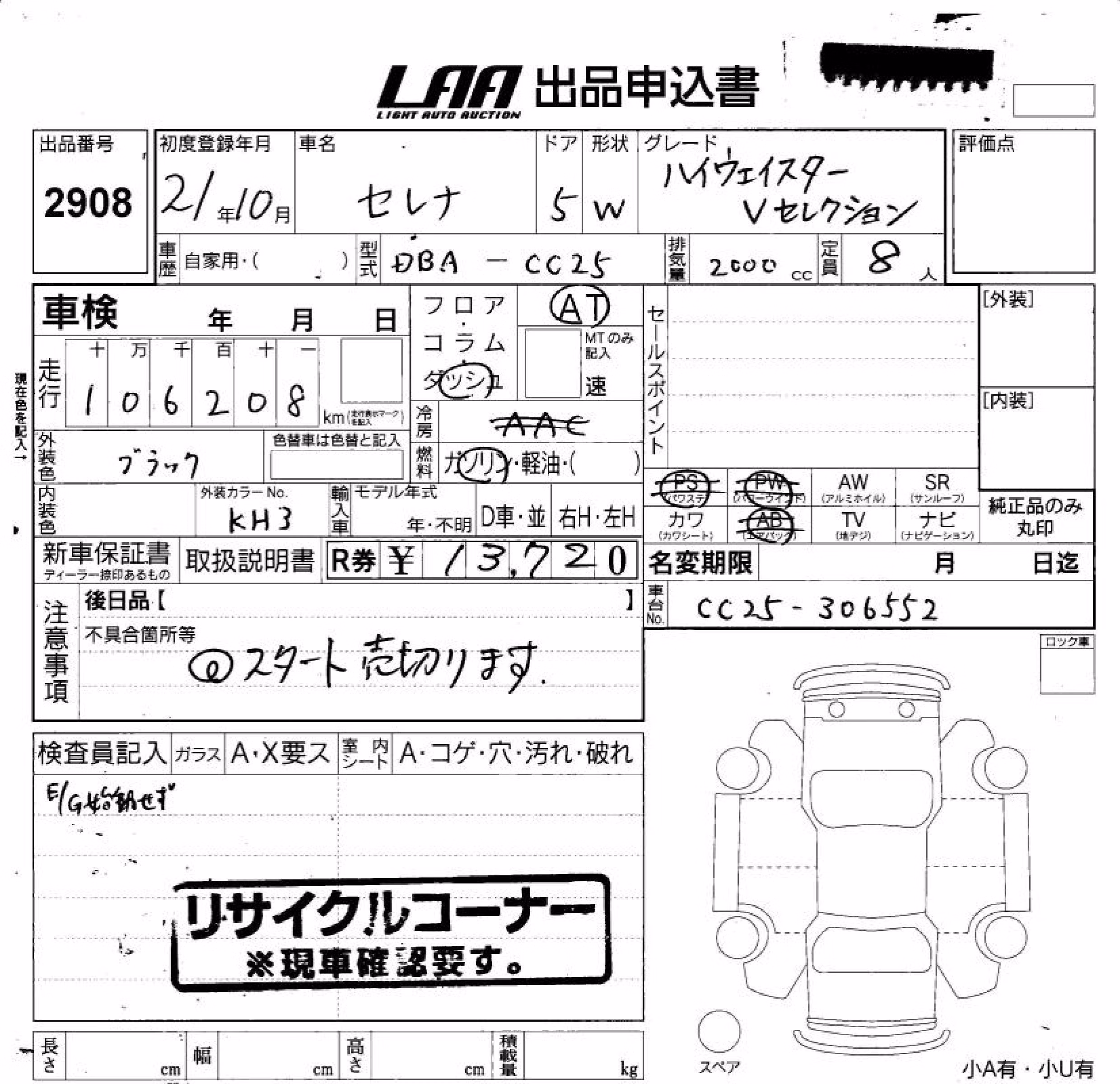NISSAN SERENA