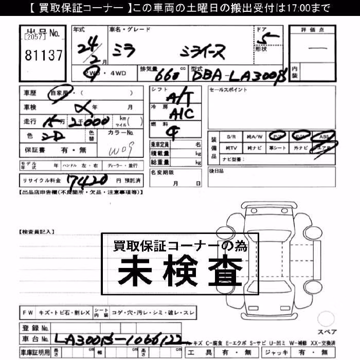 DAIHATSU MIRA E:S