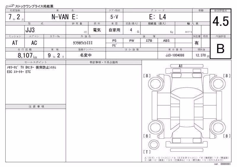 HONDA N-VAN