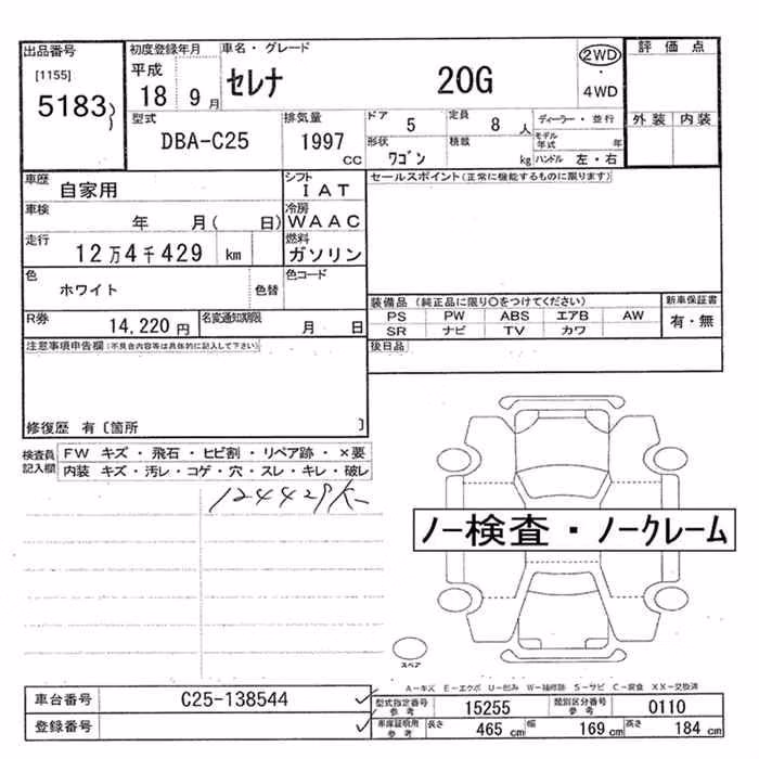 NISSAN SERENA
