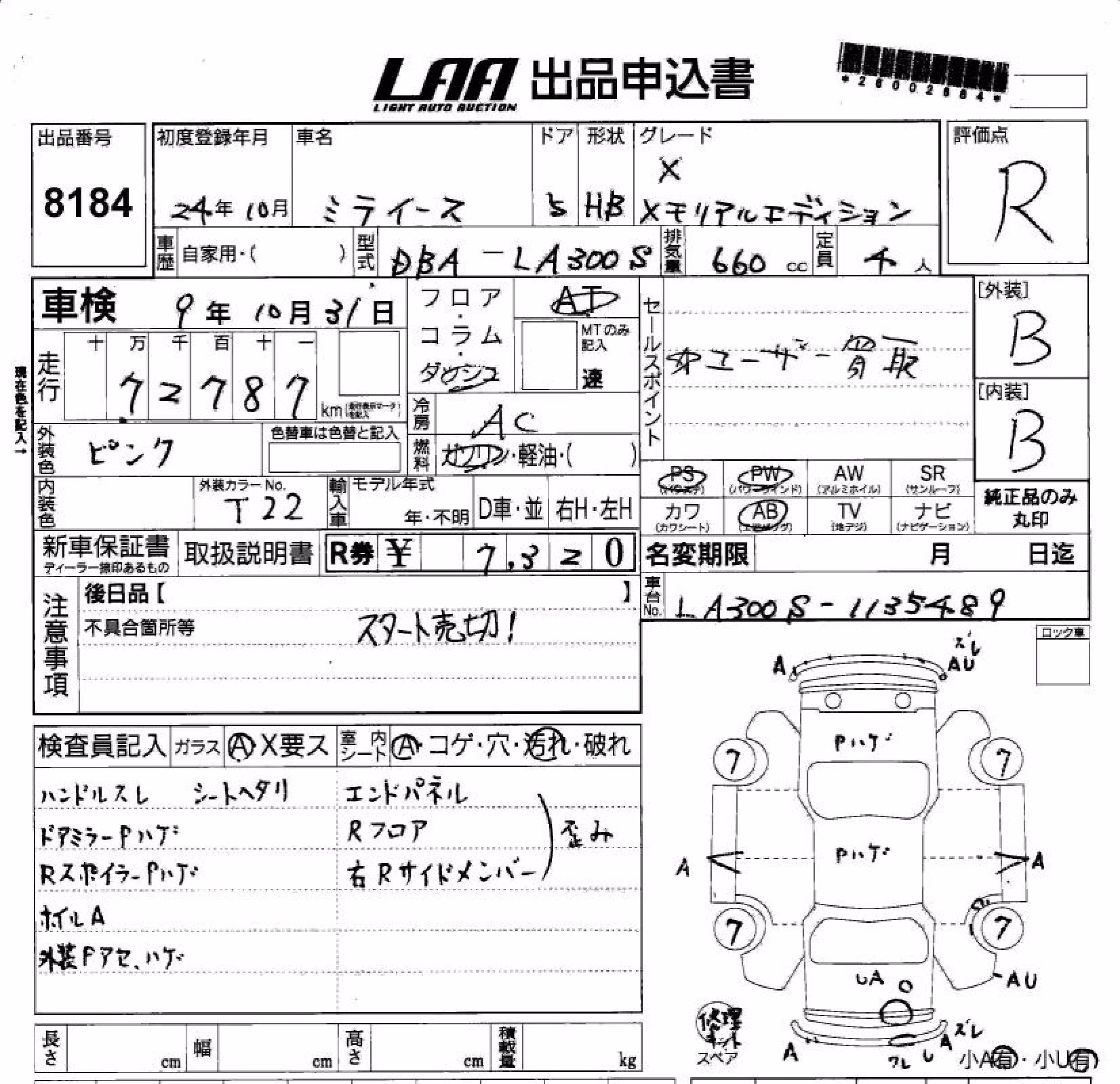 DAIHATSU MIRA E:S