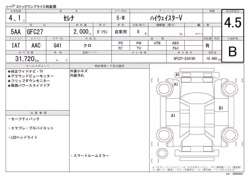 NISSAN SERENA