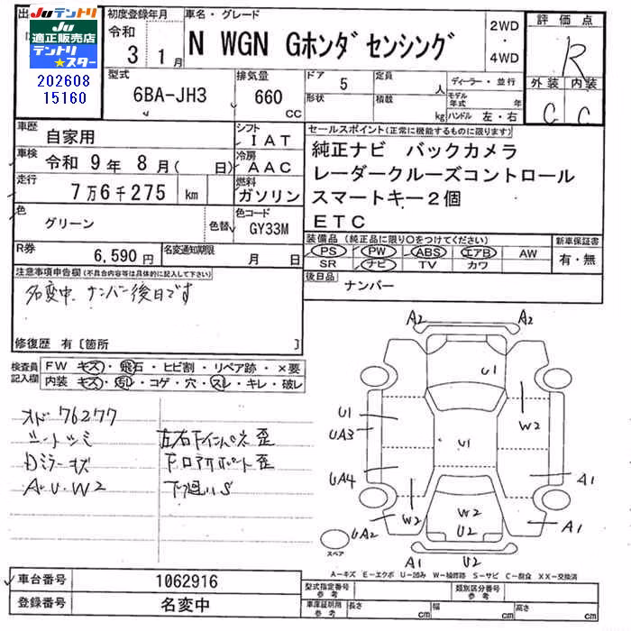 HONDA N-WGN