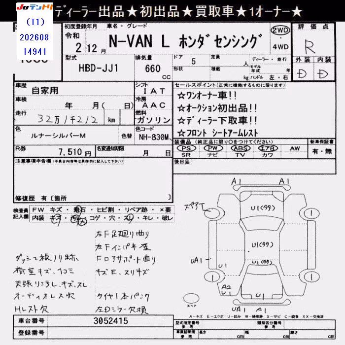 HONDA N-VAN